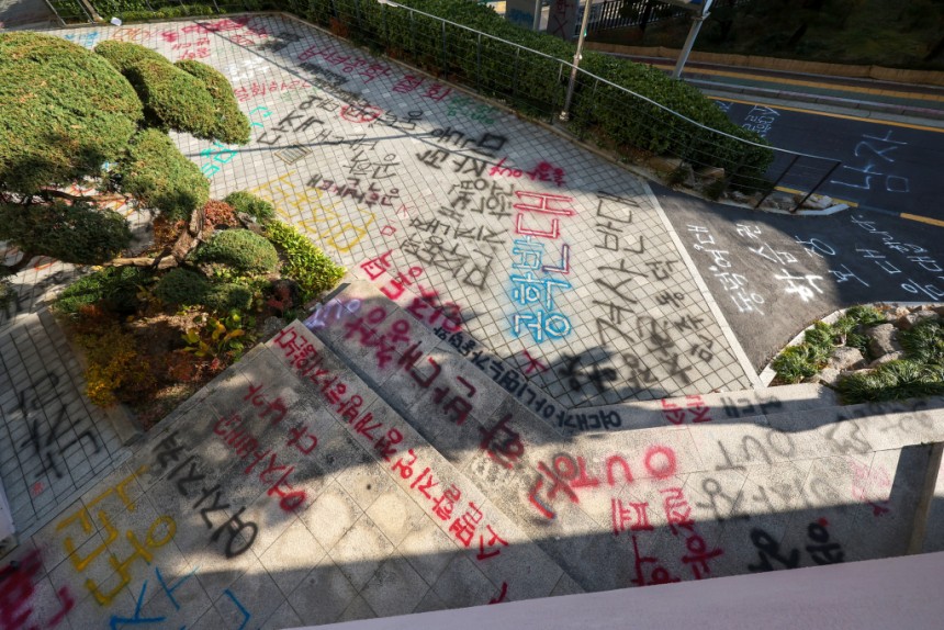 지난 24일 오후 서울 성북구 동덕여대 바닥에 남녀공학 전환 반대 래커칠이 돼 있다. /사진=뉴시스