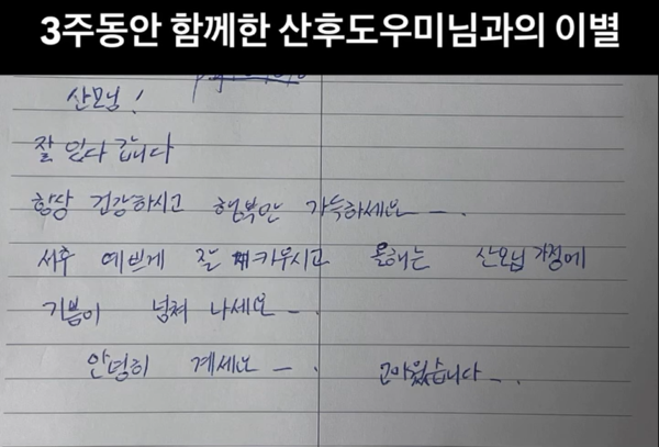 산후도우미가 남긴 편지. photo 인스타그램 @seohu._.ne