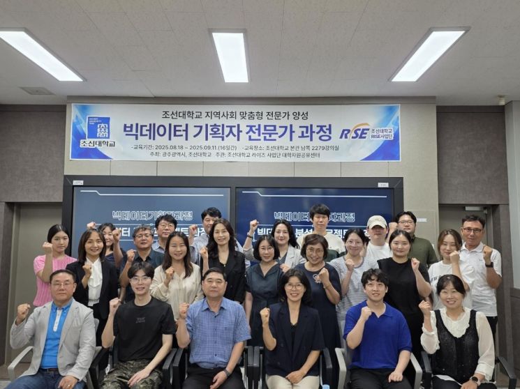 조선대, 빅데이터 기획자 전문가 과정 성료 대표이미지
