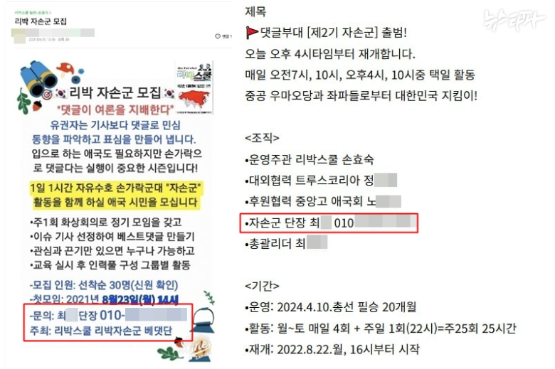 지난 2021년 8월, 2022년 8월 트루스코리아 카페에 올라온 자손군 모집글. 빨간 네모 부분에 리박스쿨 홍보팀장 겸 강사 최 모 씨가 '단장'이라고 적혀있다.&#160;