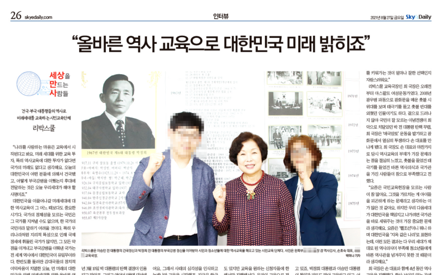 리박스쿨 손효숙 대표, 댓글부대 단장이자 리박스쿨 강사인 최 씨, 리박스쿨 교육국장 최 씨 등 3명이 극우 매체 스카이데일리와 인터뷰한 기사(2021.8.27.)