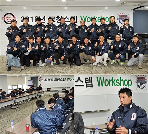 <야구소식> <b>두산 코치진</b> 워크숍…전력<b>강화</b> 방안 논의