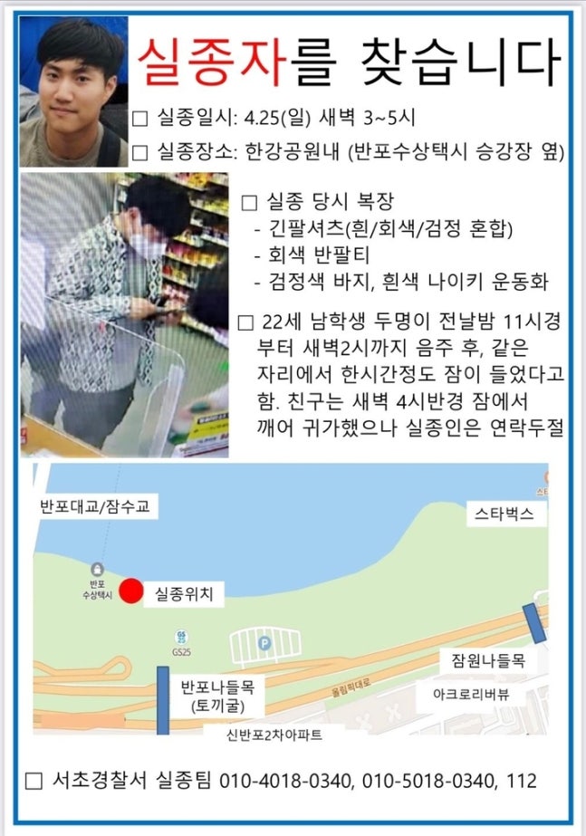 한강공원서 잔 대학생 나흘째 실종..경찰 수사 | 인스티즈