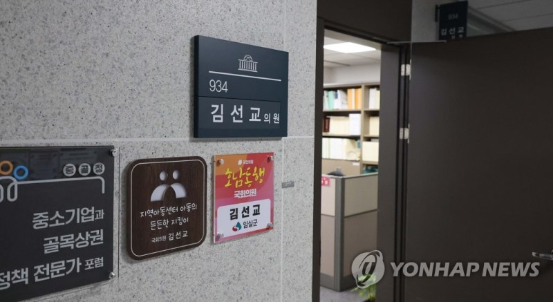 회계책임자 유죄로 의원직 상실한 국민의힘 <b>김선교</b> 의원실