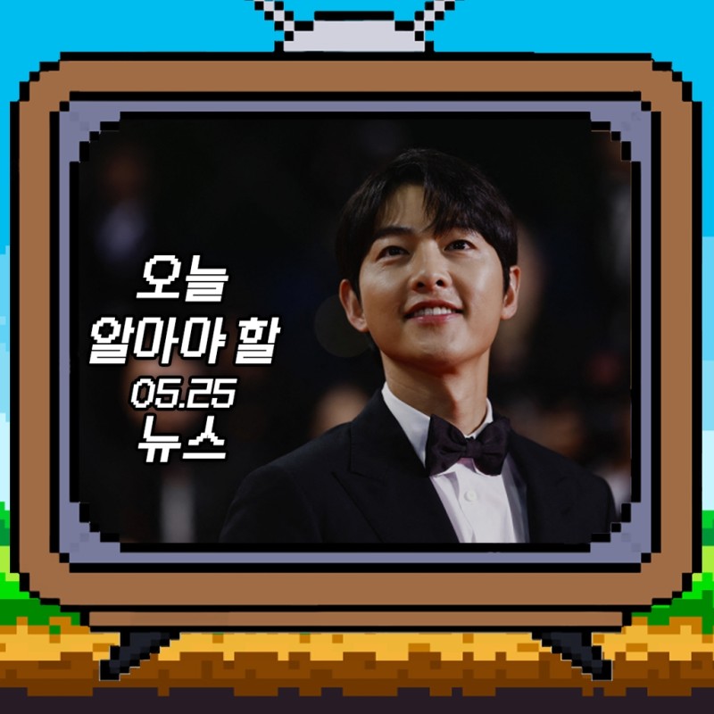 [저녁잇슈] 2023년 5월 25일 목요일