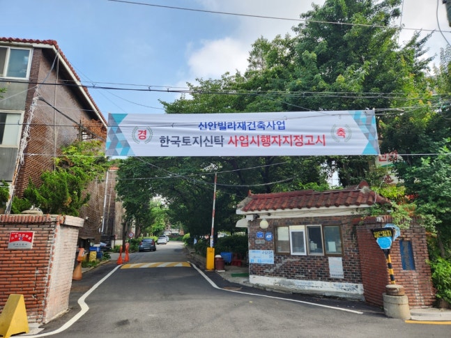 한국토지신탁, 강서 마곡 신안빌라 재건축 사업시행자 지정