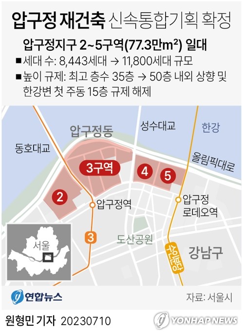 [그래픽] 압구정 재건축 신속통합기획 확정