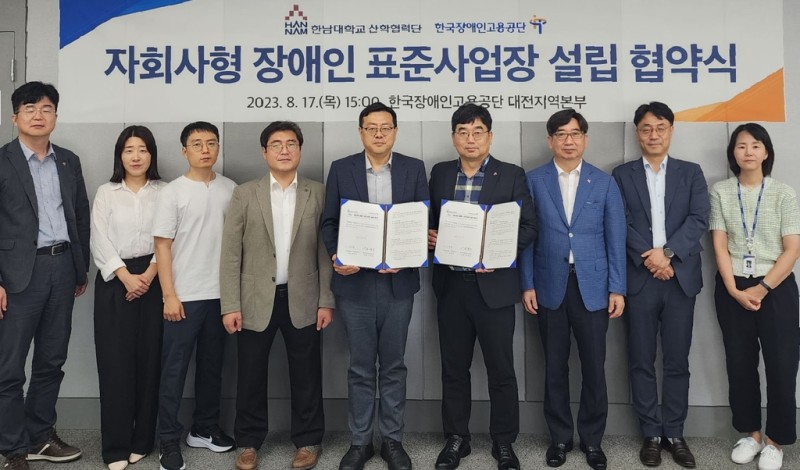 [대전소식] <b>한남대</b>―한국장애인고용공단, 장애인표준사업장 설립협약