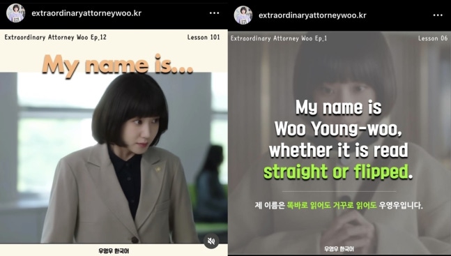 드라마 '이상한 변호사 우영우'를 활용한 한국어 교육 콘텐츠[인스타그램 캡처. 재판매 및 DB 금지]