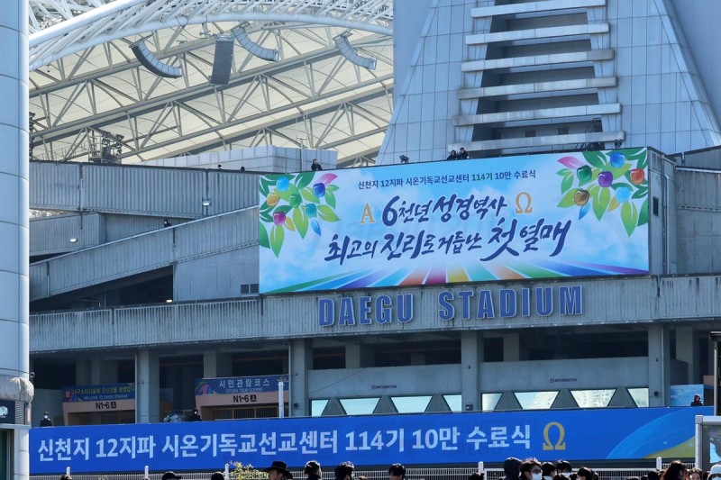 대구서 <b>신천지</b>예수교 신도 10만명 수료식…큰 마찰 없어