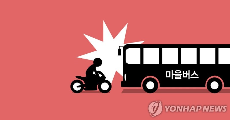 <b>서울대</b> 교내서 마을버스가 <b>오토바이</b> 들이받아…배달기사 숨져