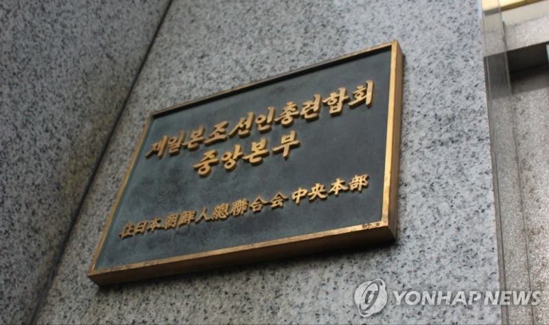 정부, <b>조총련</b>계 학교 '무단접촉' 영화인 조사…<b>권해효</b>씨 단체도(종합)