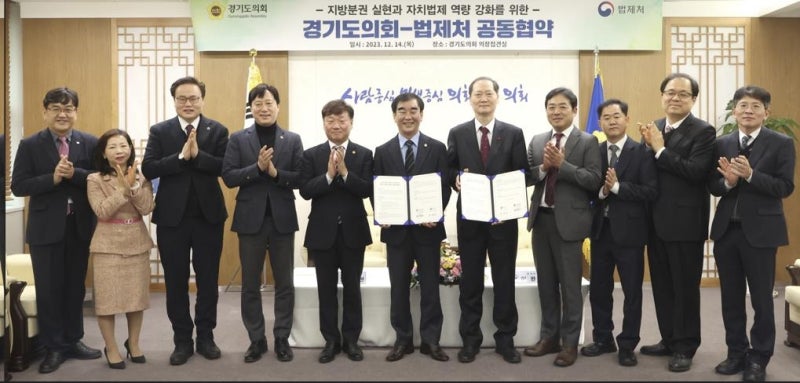 <b>경기도의회</b>-<b>법제처</b>, '자치분권 실현·자치법제 역량 강화' 협약
