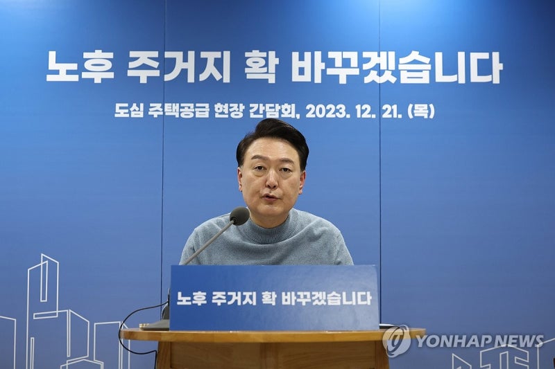 尹 "도심에 더 많은 주택 공급되게 재개발·<b>재건축</b>절차 원점<b>재검토</b>"