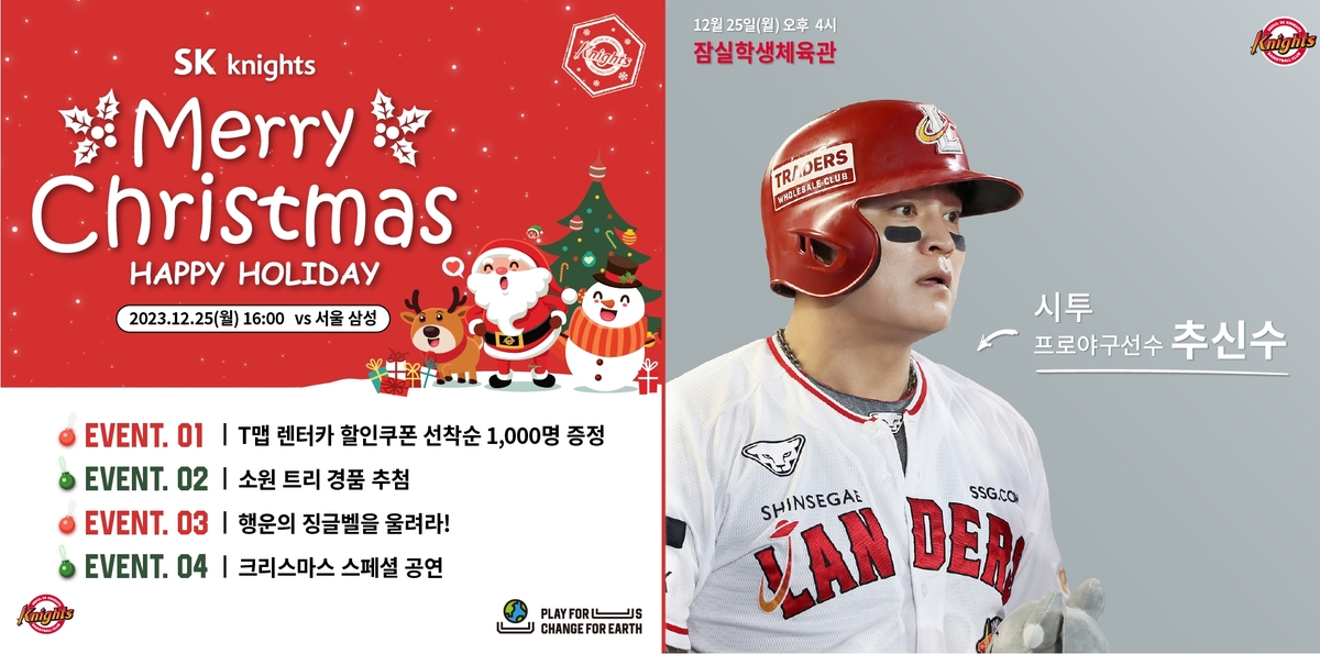 <b>추신수</b>, 프로농구 SK <b>크리스마스</b> 홈 경기 시구