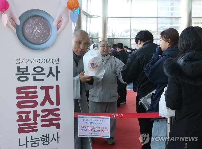 "<b>동지</b>엔 <b>팥죽</b>"