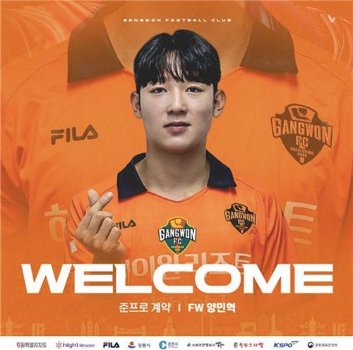 K리그1 강원, 미드필더 유망주 <b>양민혁</b>과 <b>준프로</b> 계약