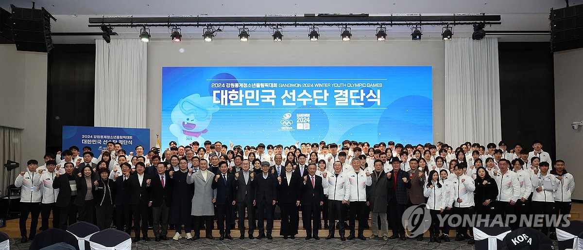 2024 강원<b>동계</b>청소년올림픽 <b>선수단</b> 결단식