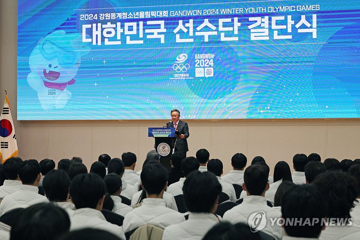 2024 강원<b>동계</b>청소년올림픽대회 대한민국 <b>선수단</b> 결단식
