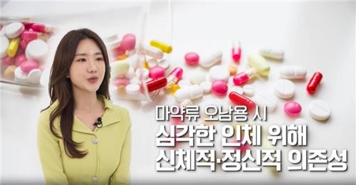 [게시판] 의약품안전원-<b>보건복지인재원</b>, 의료용 마약류 안전 사용 홍보