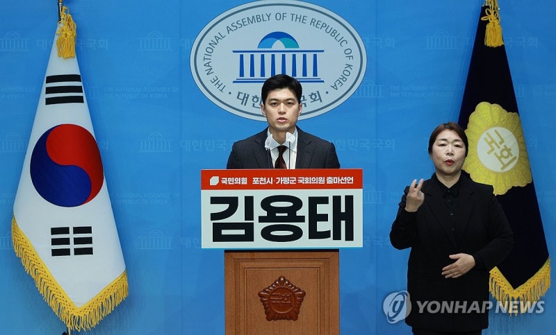 與<b>김용태</b> "포천·<b>가평</b> 출마…'이준석 신당' 지향점 불분명"