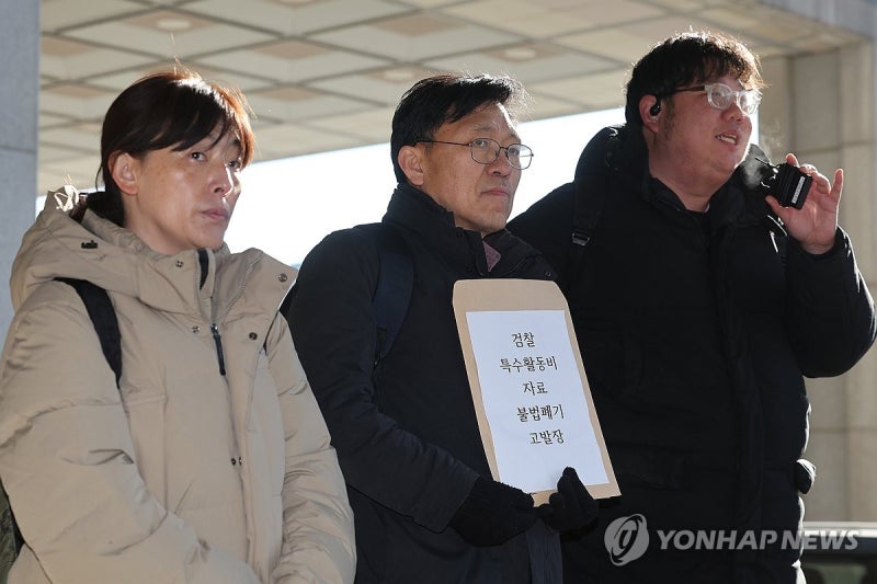 <b>검찰 특활비 자료</b> 폐기 관련 고발장 접수