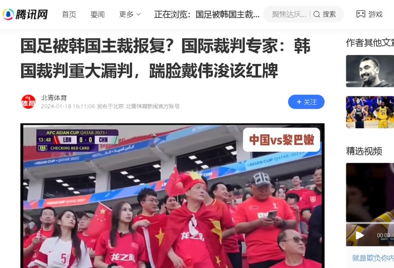 中<b>누리꾼</b>, 아시안컵서 레바논과 무승부에 "한국 <b>심판</b> 때문" 주장
