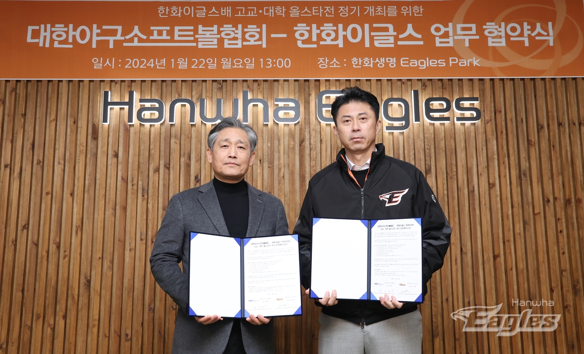 <b>고교</b>·대학 야구 <b>올스타전</b> 정례화…<b>한화</b>, KBSA와 업무협약