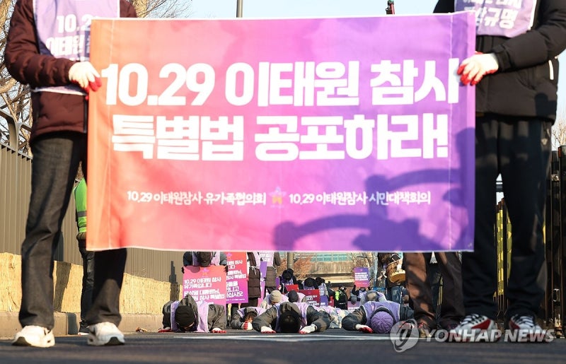 '이태원 참사 <b>특별법 공포</b>하라'