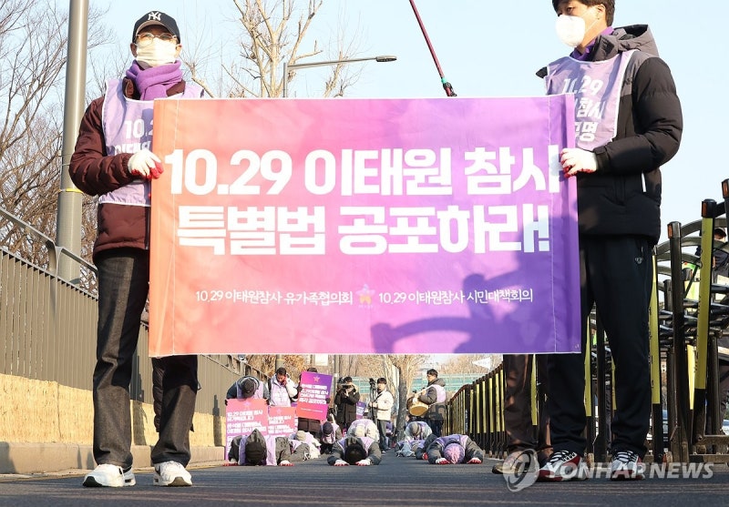'이태원 참사 <b>특별법 공포</b>하라'