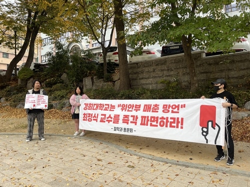 '위안부 매춘 발언' <b>경희대 교수</b>, 명예훼손 혐의로 검찰 <b>송치</b>