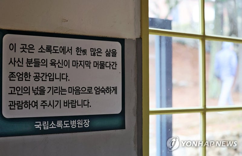 <b>고흥 소록도</b> '4년 만에 개방'