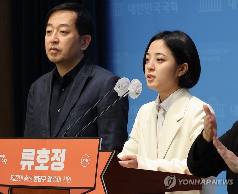 개혁신당 <b>류호정</b>, <b>분당갑 출마</b>…"안철수·이광재는 한계 뚜렷"