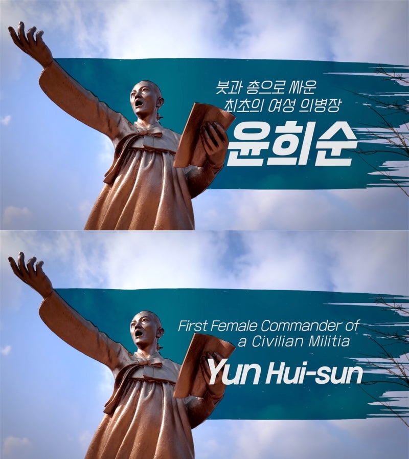 송혜교-<b>서경덕</b>, 삼일절 맞아 여성 <b>의병장</b> '<b>윤희순</b> 의사' 소개
