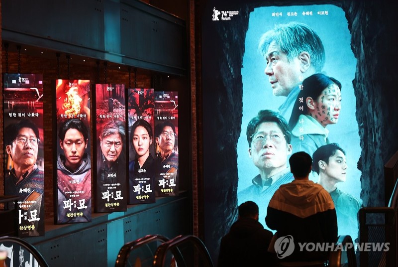 영화 '<b>파묘</b>' 500만 관객 돌파