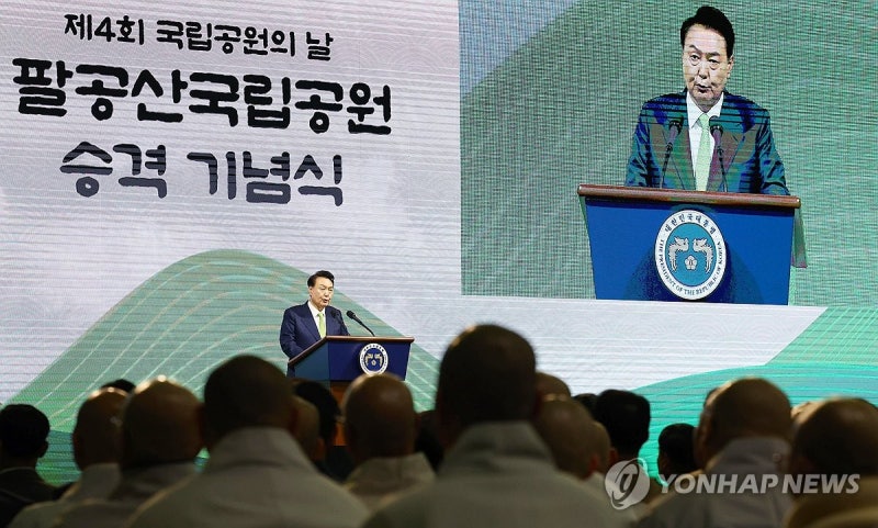 尹대통령 "<b>팔공산</b>, 누구도 소외되지 않는 <b>국립공원</b> 만들것"