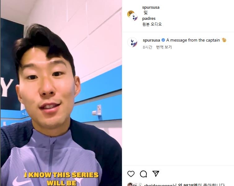 '캡틴' <b>손흥민</b> "김하성과 <b>샌디에이고</b>의 서울 시리즈, 응원해"
