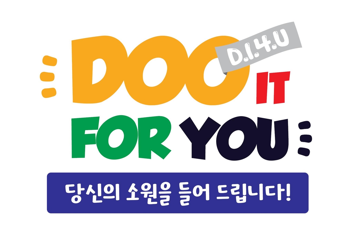 프로야구 <b>두산</b> 베어스, 팬 소원 성취 프로젝트