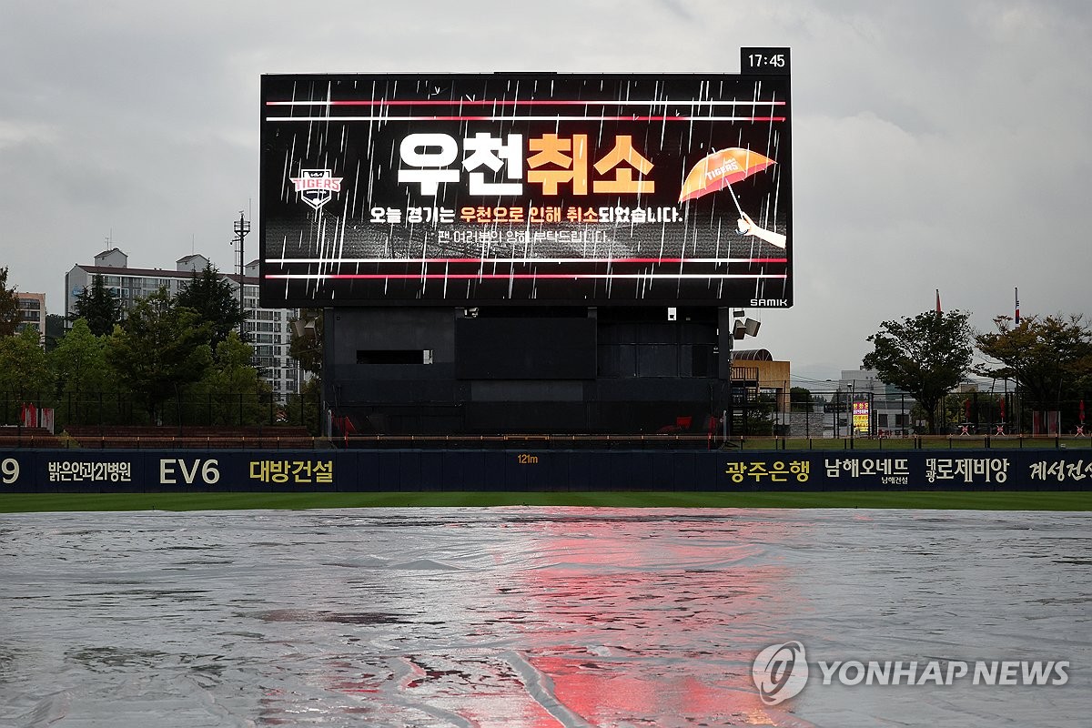 프로야구 <b>광주 키움</b>-KIA 경기 비로 취소