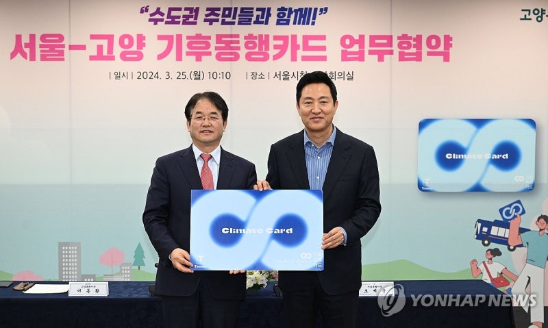 고양도 서울 <b>기후동행카드</b>…지하철 15만 혜택 "수도권 확대"(종합)