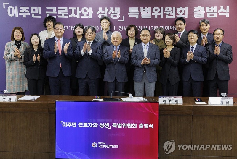 통합위 '<b>이주민</b> <b>근로자</b> <b>상생</b> 특위' 출범…"맞춤형 수급체계"