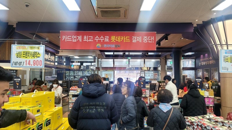 중소마트, 롯데<b>카드</b> 가맹점 해지…<b>카드</b>수수료율 인하 요구