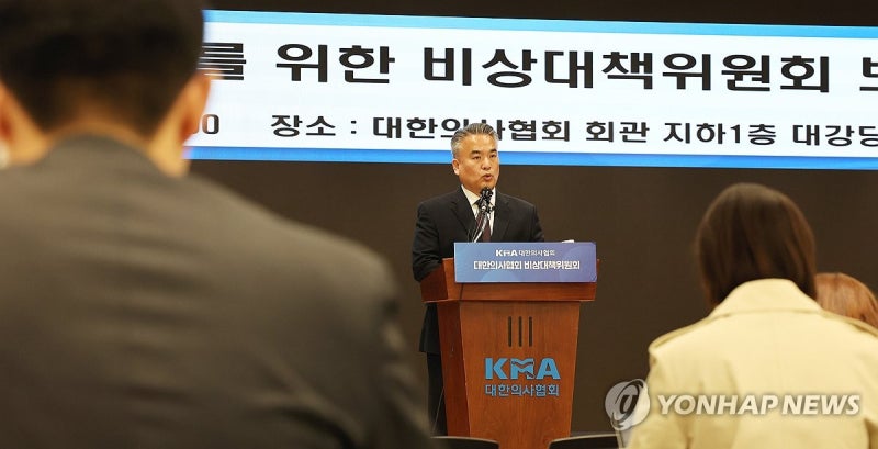 윤 <b>대통령</b> 대국민 <b>담화</b> 관련 입장 밝히는 <b>의협</b>비대위