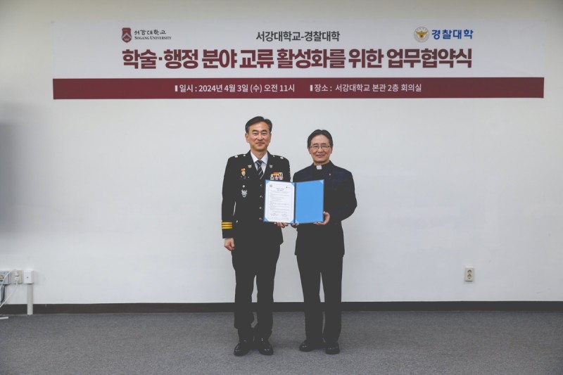 [게시판] <b>경찰대</b>-서강대, 인력<b>교류</b>·공동연구 협력