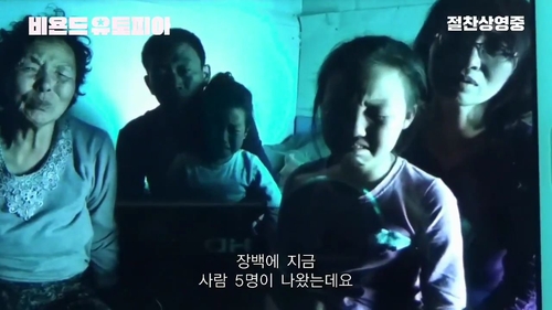 목사님, 우리 좀 살려주세요
다큐 영화 '비욘드 유토피아'에 나오는 일가족 5명이 화상통화를 통해 김성은 목사에게 울면서 도움을 요청하는 모습. [영화 장면 캡처]