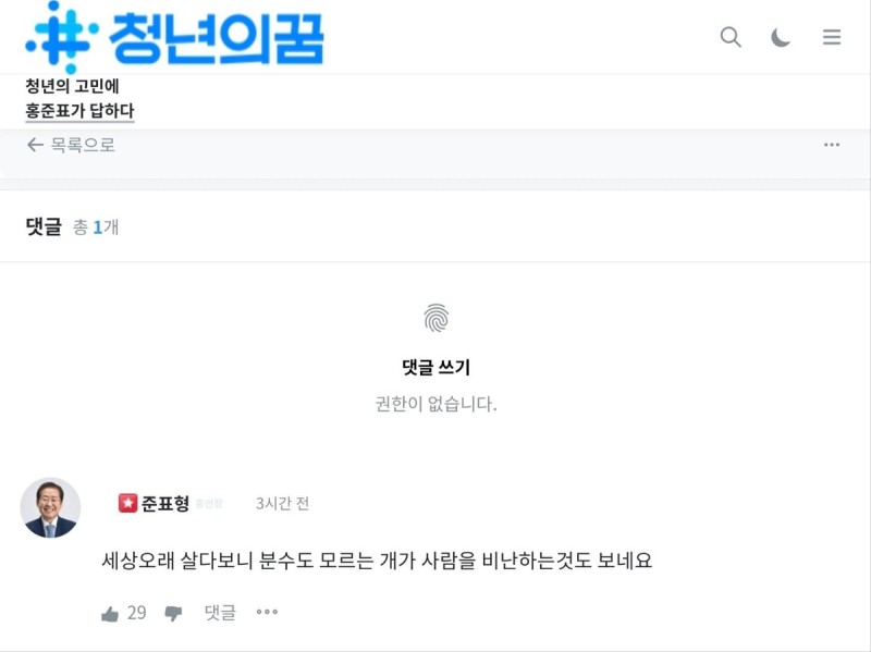 <b>홍준표</b>, <b>김경율</b> 겨냥 "분수도 모르는 개가 사람 비난"