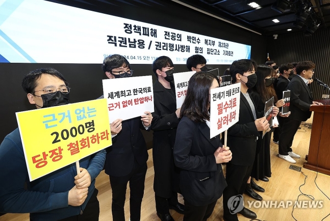 의대 증원 반대 손팻말 든 전공의들 전공의들이 15일 오전 서울 용산구 대한의사협회에서 열린 