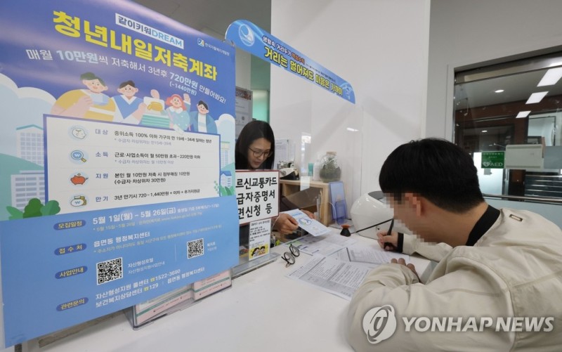 <b>청년내일저축계좌</b> 모집…'10만원 넣으면 정부가 10만원 더'