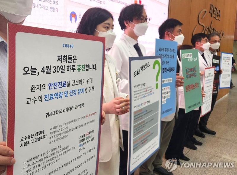 <b>피켓</b> 든 <b>연대 의대</b> 교수들
