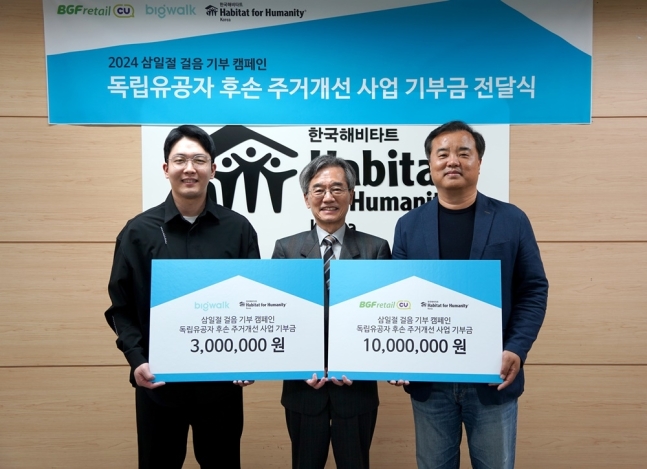 CU-빅워크, 독립유공자 후손 주거환경 개선에 1천300만원 기부